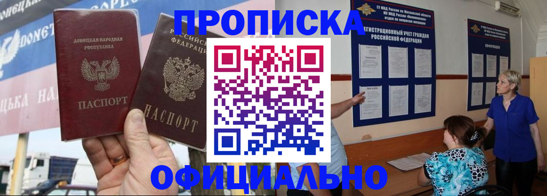 прописка штамп в Обнинске