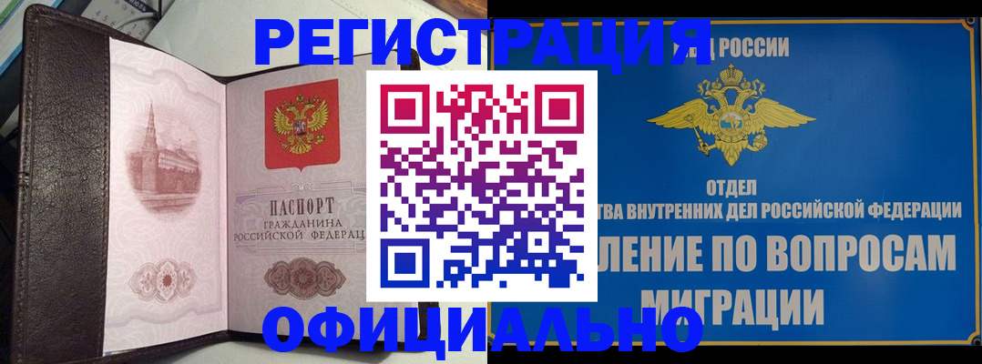 временная регистрация надежно в Обнинске